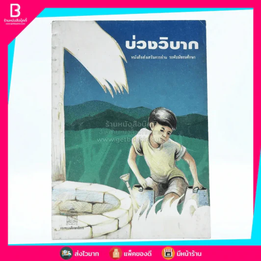 บ่วงวิบาก หนังสือส่งเสริมการอ่าน ระดับมัธยมศึกษา (พิมพ์ครั้งแรก) รูปที่ 1