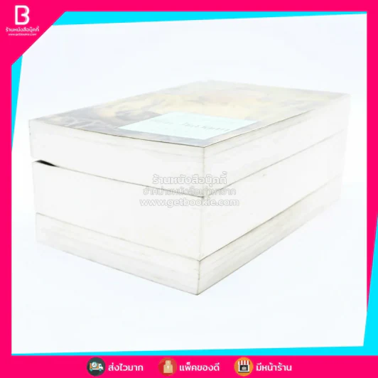 บันทึกความจำ เทียม โชควัฒนา Boxset 3 เล่ม รูปที่ 7