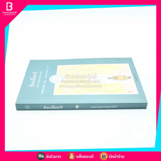 ลิตเติ้ลทรี - ฟอร์เรสต์ คาเตอร์ รูปที่ 2