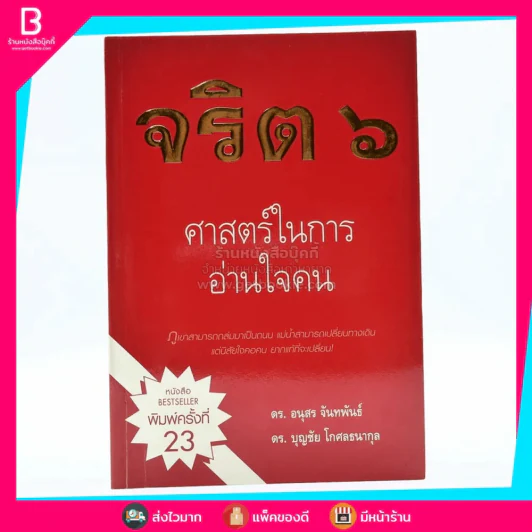 จริต 6 ศาสตร์ในการอ่านใจคน รูปที่ 1