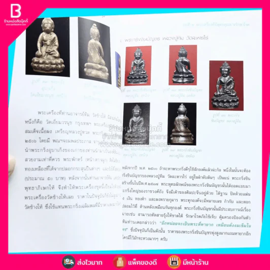 ห้อยพระให้ตรง ส่งให้รุ่งเรือง รูปที่ 3
