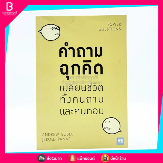 คำถามฉุกคิดเปลี่ยนชีวิตทั้งคนถามและคนตอบ รูปที่ 1