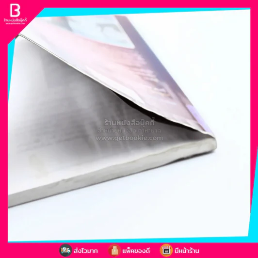 เราจะข้ามเวลามาพบกัน - ดร. ไบรอัน แอล ไวส์ / มณฑานี ตันติสุข แปล (สภาพบวมน้ำ) รูปที่ 6