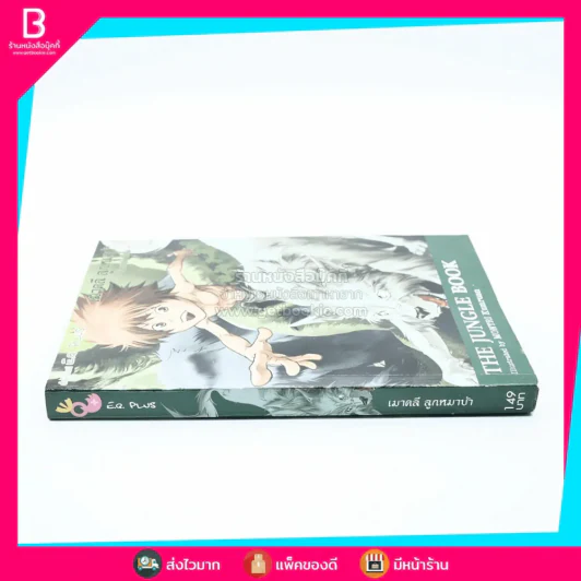 เมาคลีลูกหมาป่า The Jungle Book รูปที่ 2