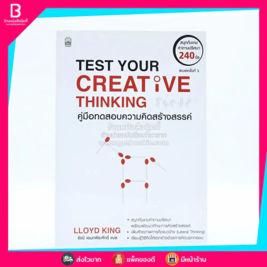 Test Your Creative Thinking คู่มือทดสอบความคิดสร้างสรรค์ รูปที่ 1