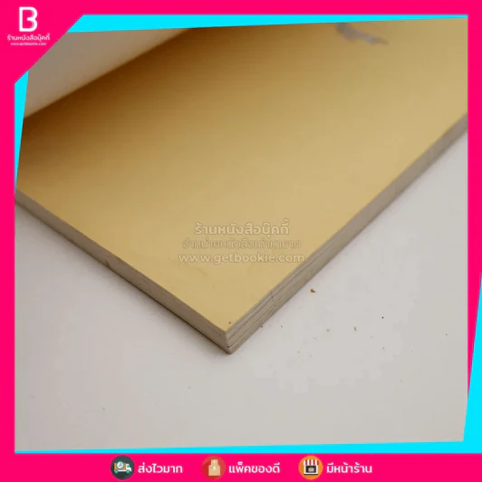 เจ้าหงิญ - บินหลา สันกาลาคีรี (รางวัลซีไรต์) รูปที่ 4