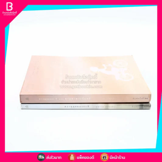 ความสุขของกะทิ+ความสุขของกะทิ ตอน ตามหาพระจันทร์ - งามพรรณ เวชชาชีวะ 2 เล่ม รูปที่ 2