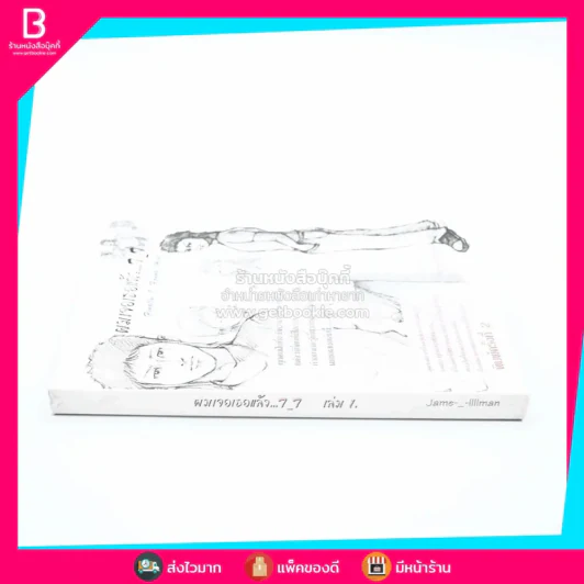 ผมเจอเธอแล้ว... เล่ม 1 (มีคราบน้ำ) รูปที่ 2