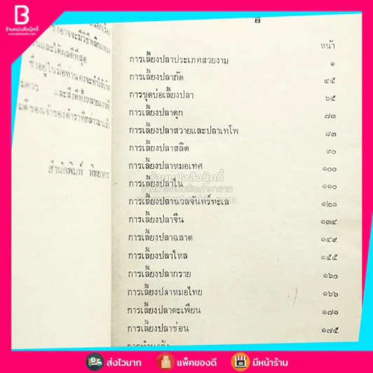 คู่มือการเลี้ยงปลาทุกชนิด รูปที่ 3