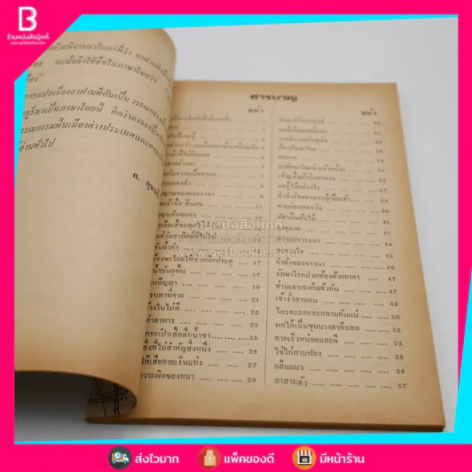 อาฟานที ผู้ปราดเปรื่อง - ก.กุนนที (หนังสือชุดอ่านประกอบวิชาภาษาไทย) รูปที่ 4