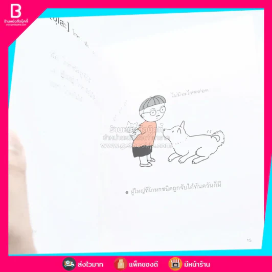 พจนานุกรมภาษาหมา - โยโกะ คิตายามะ / จินตนา เวชสวัสดิ์ แปล รูปที่ 3