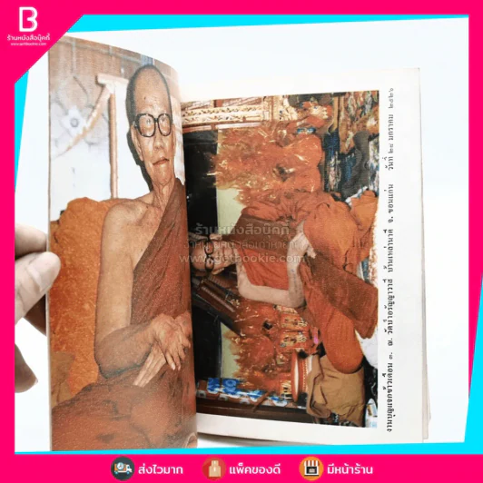 ธรรมโอวาท หลวงปู่คำดี รูปที่ 4