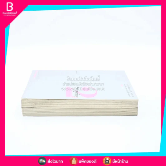 วิชาสุดท้ายที่มหาวิทยาลัยไม่ได้สอน เล่ม 1-2 - สฤณี อาชวานันทกุล รูปที่ 3