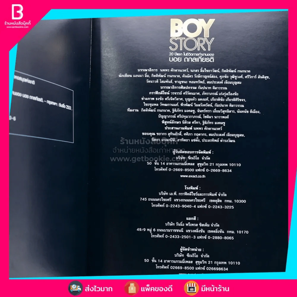 Boy Story 20 ปีแรกในชีวิตการทำงานของ บอย ถกลเกียรติ รูปที่ 5