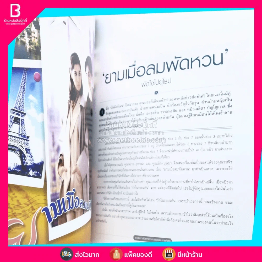Boy Story 20 ปีแรกในชีวิตการทำงานของ บอย ถกลเกียรติ รูปที่ 8