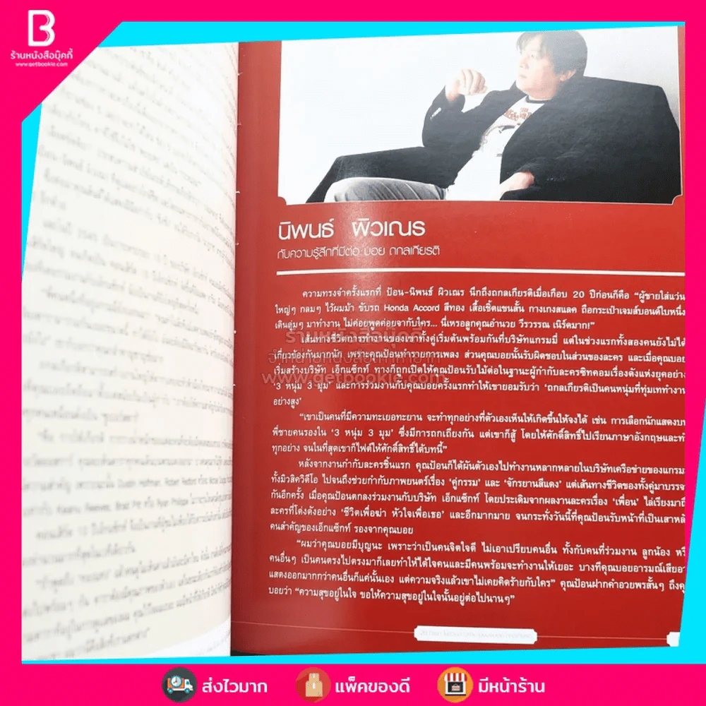 Boy Story 20 ปีแรกในชีวิตการทำงานของ บอย ถกลเกียรติ รูปที่ 11