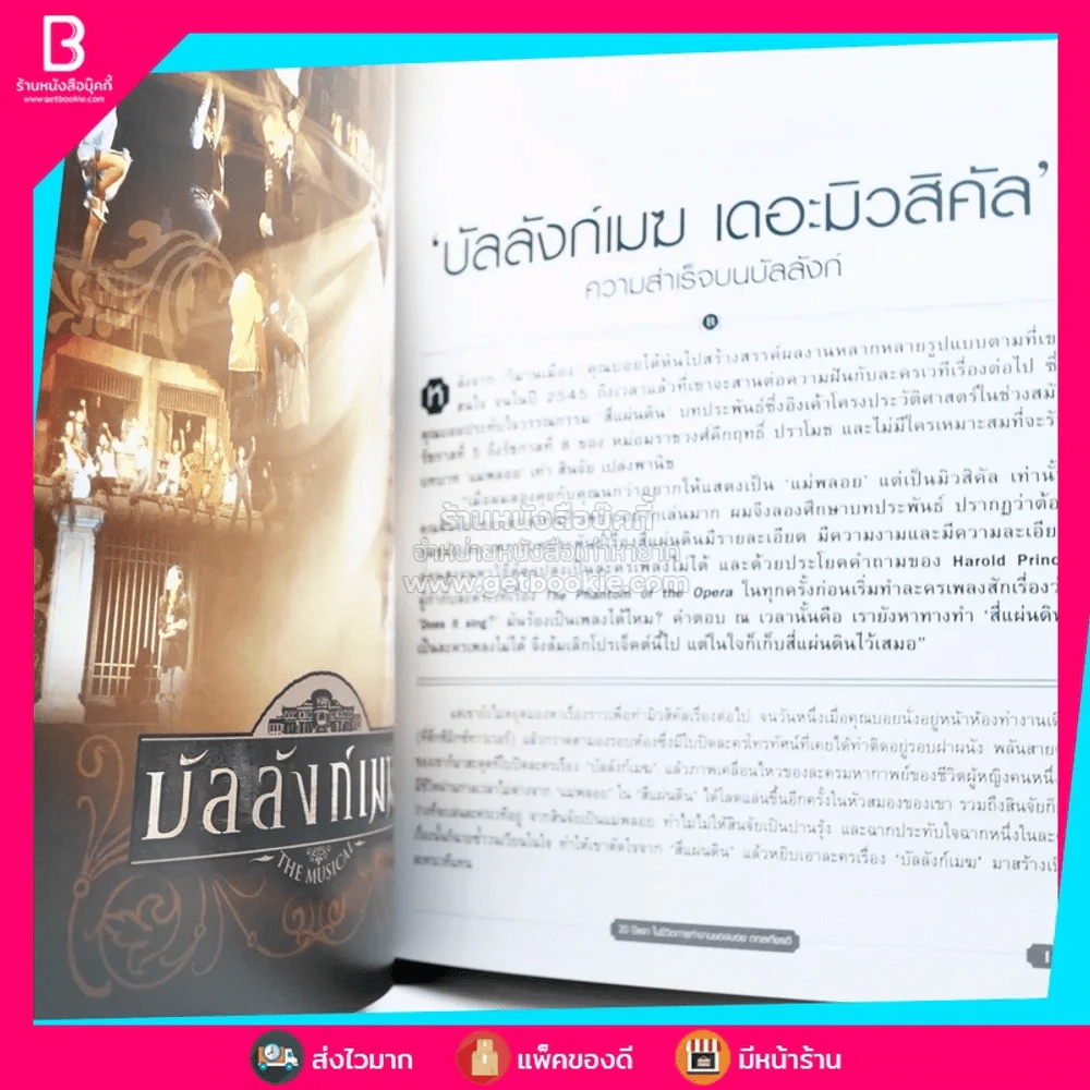 Boy Story 20 ปีแรกในชีวิตการทำงานของ บอย ถกลเกียรติ รูปที่ 13