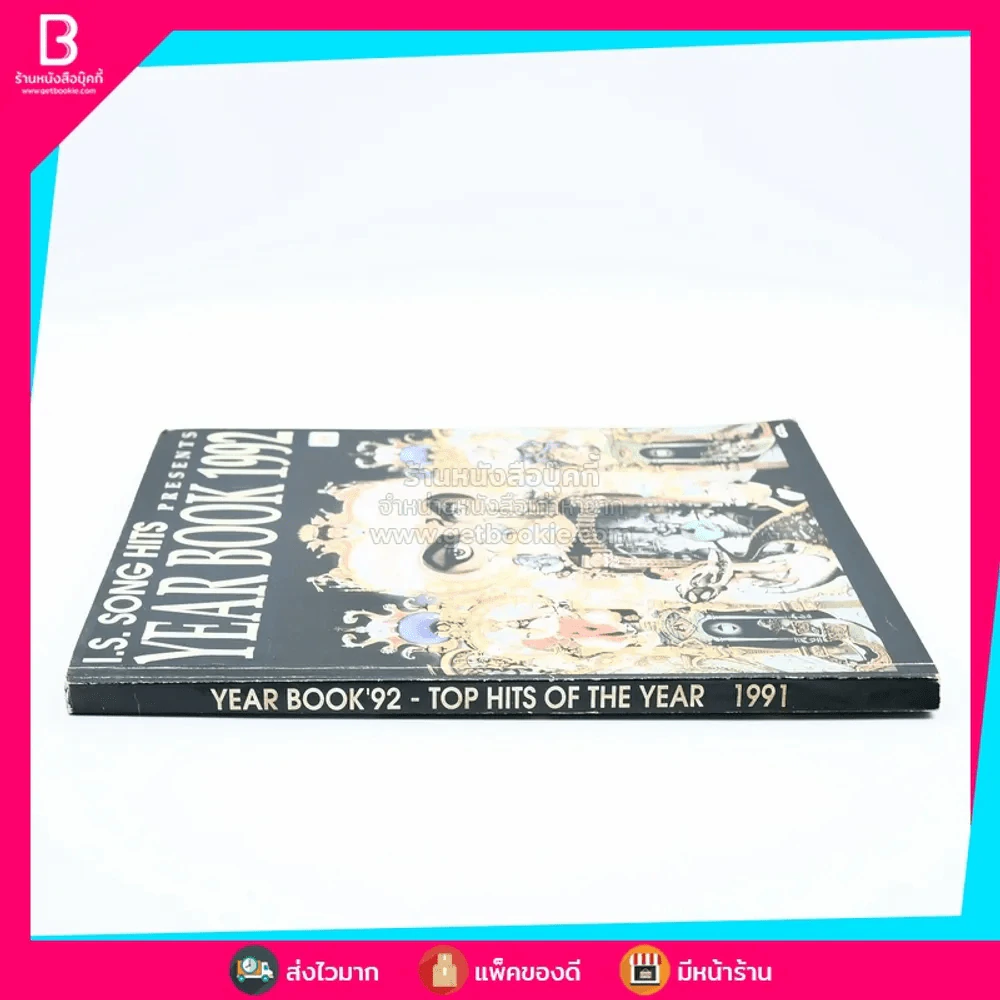 Year Book'92 - Top Hits Of The Year 1991 (Michael Jackson) รูปที่ 2