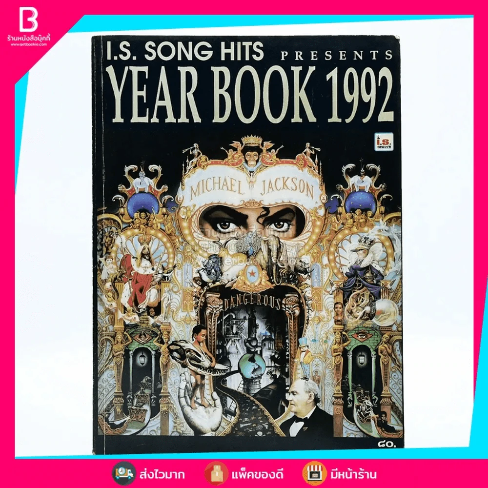 Year Book'92 - Top Hits Of The Year 1991 (Michael Jackson) รูปที่ 1