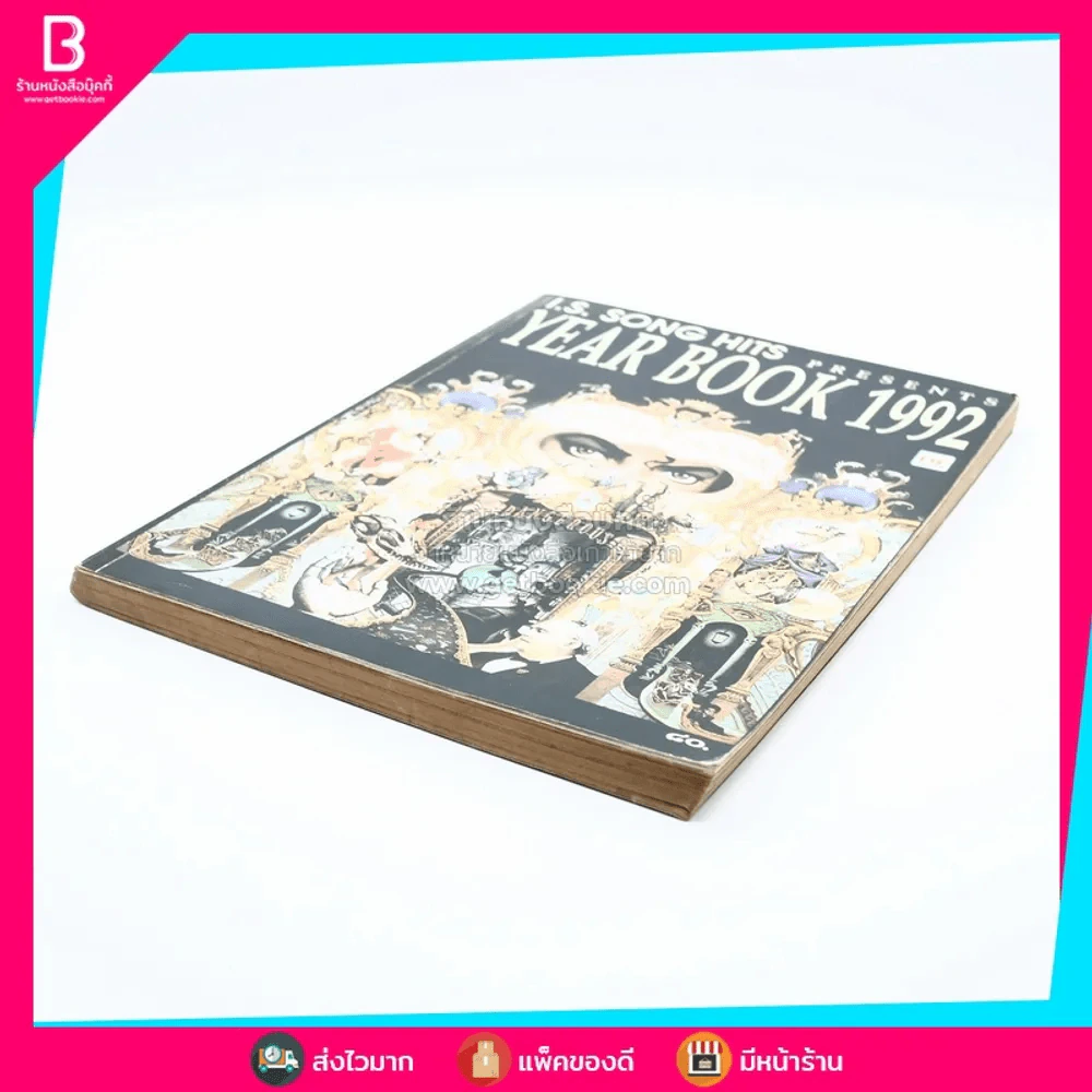 Year Book'92 - Top Hits Of The Year 1991 (Michael Jackson) รูปที่ 3