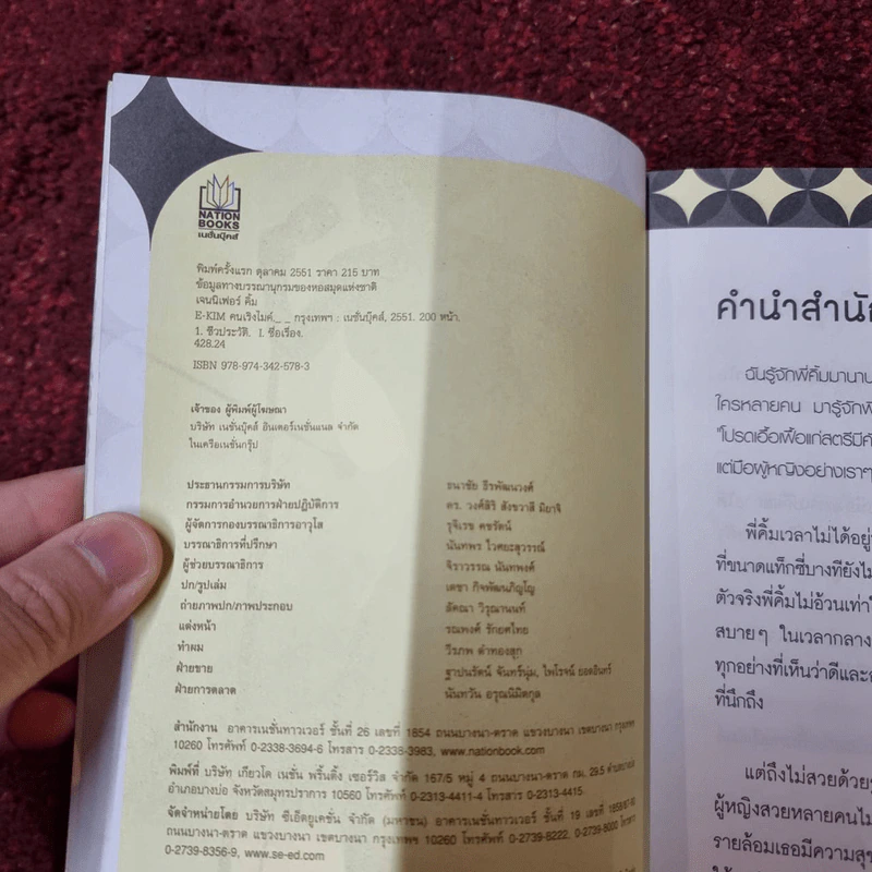 E-KIM คนเริงไมค์ - เจนนิเฟอร์คิ้ม รูปที่ 10