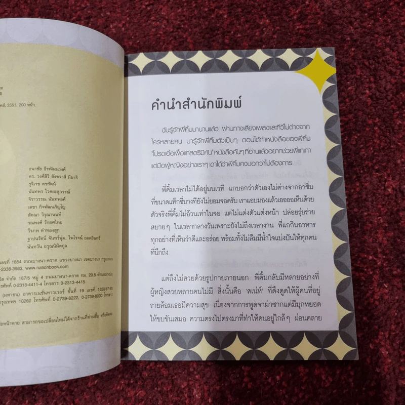 E-KIM คนเริงไมค์ - เจนนิเฟอร์คิ้ม รูปที่ 11