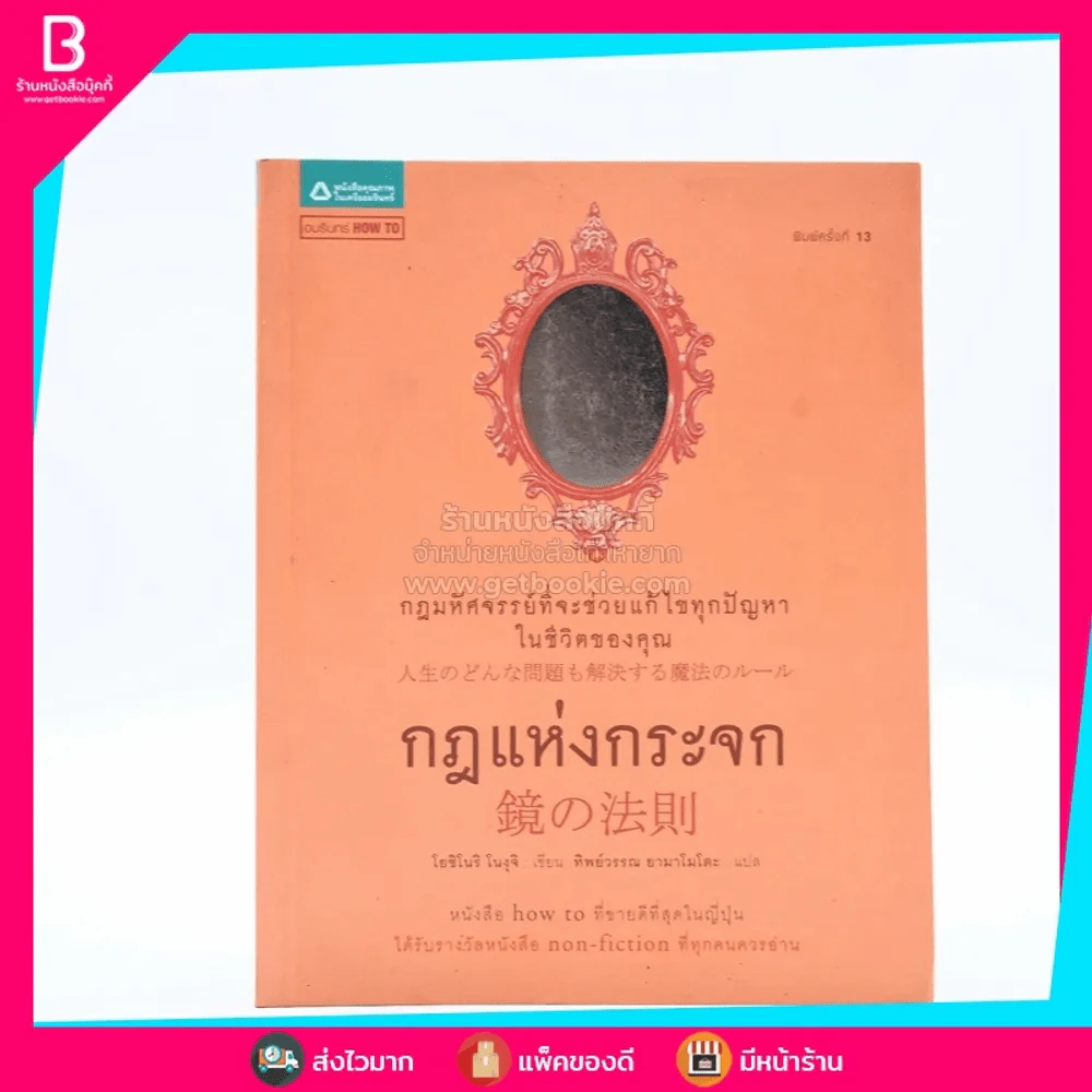 กฎแห่งกระจก - โยชิโนริ โนงุจิ รูปที่ 1
