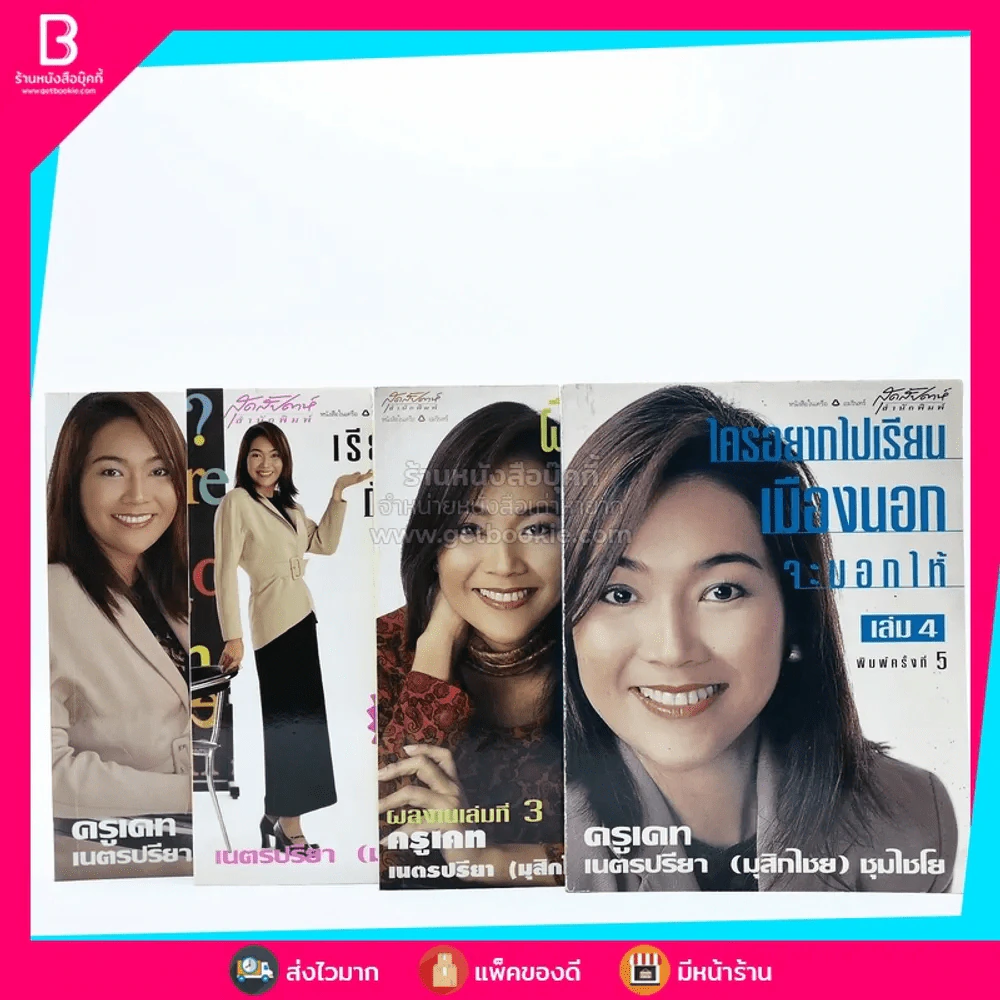 เรียนภาษาอังกฤษกันเข้าไปแต่พูดไม่ได้สักที เล่ม 1-4 ครูเคท รูปที่ 1