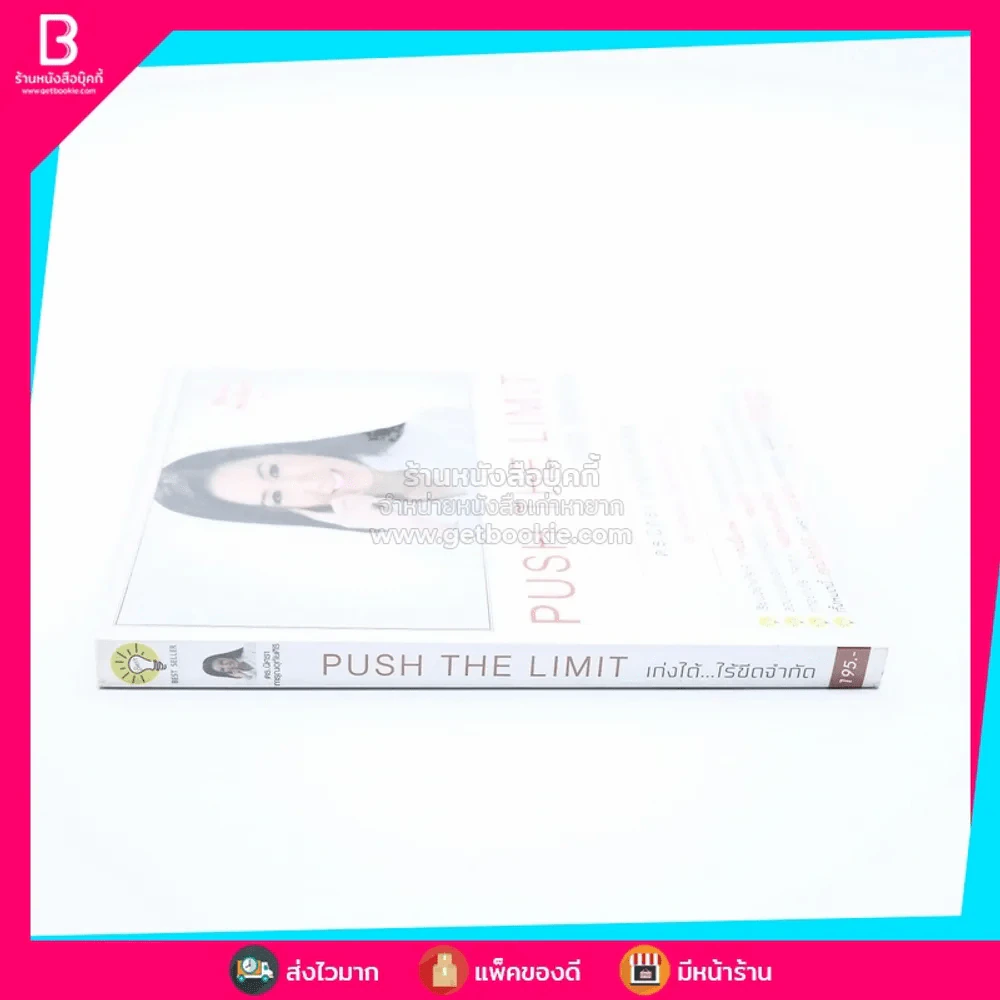 Push The Limit เก่งได้ ไร้ขีดจำกัด - ดร.นิศรา การุณอุทัยศิริ รูปที่ 2