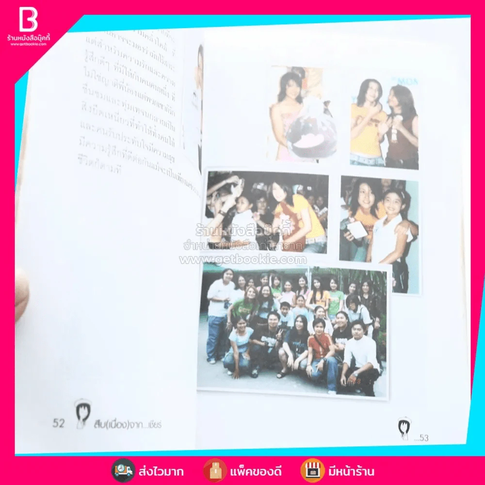 สืบ (เนื่อง) จาก "เชียร์" กะนักข่าวหัวเห็ด - เชียร์ ฑิฆัมพร รูปที่ 5