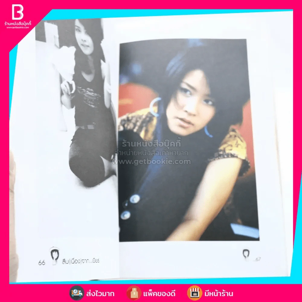 สืบ (เนื่อง) จาก "เชียร์" กะนักข่าวหัวเห็ด - เชียร์ ฑิฆัมพร รูปที่ 4