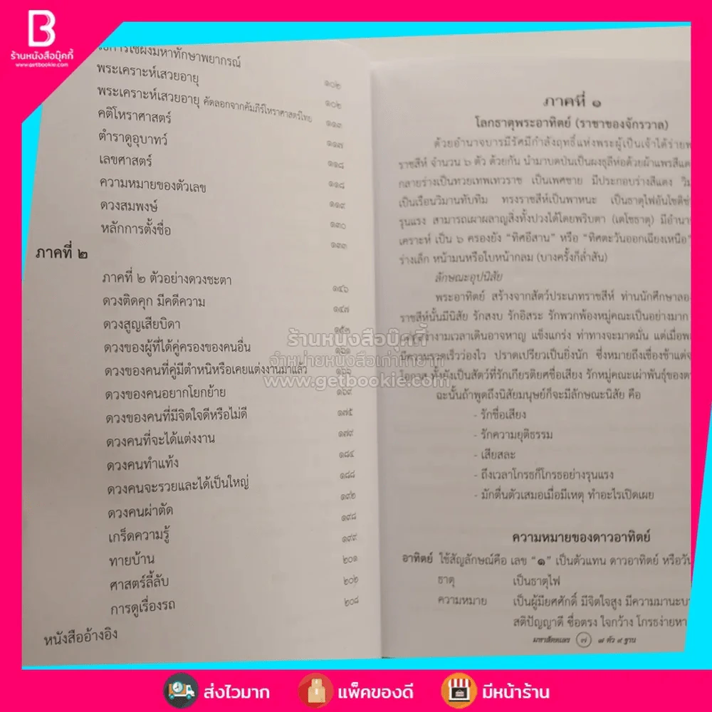 มหาสัตตเลข 7 ตัว 9 ฐาน - อ.จุ๋ม รูปที่ 4