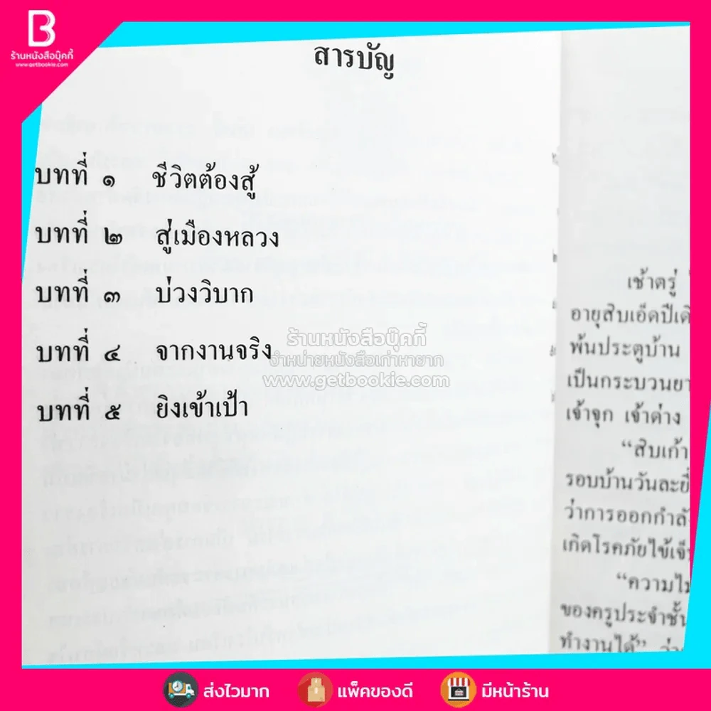 บ่วงวิบาก หนังสือส่งเสริมการอ่าน ระดับมัธยมศึกษา (พิมพ์ครั้งแรก) รูปที่ 4