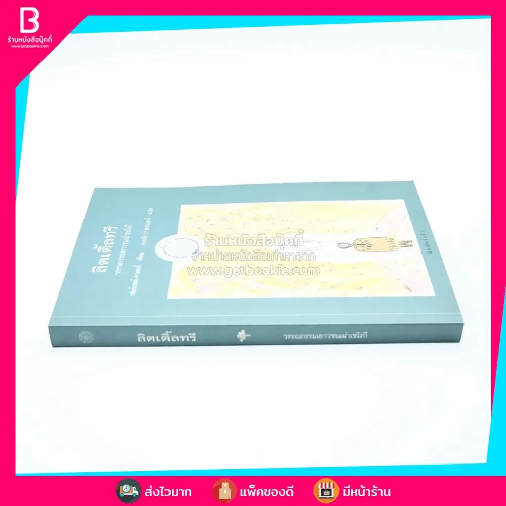 ลิตเติ้ลทรี - ฟอร์เรสต์ คาเตอร์ รูปที่ 2