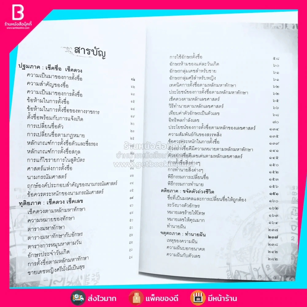 เช็คชื่อ เช็คเลข เช็คดวง ขจัดตัวถ่วงชีวิต - ทศพร ศรีคำ กลมเกลียว รูปที่ 3