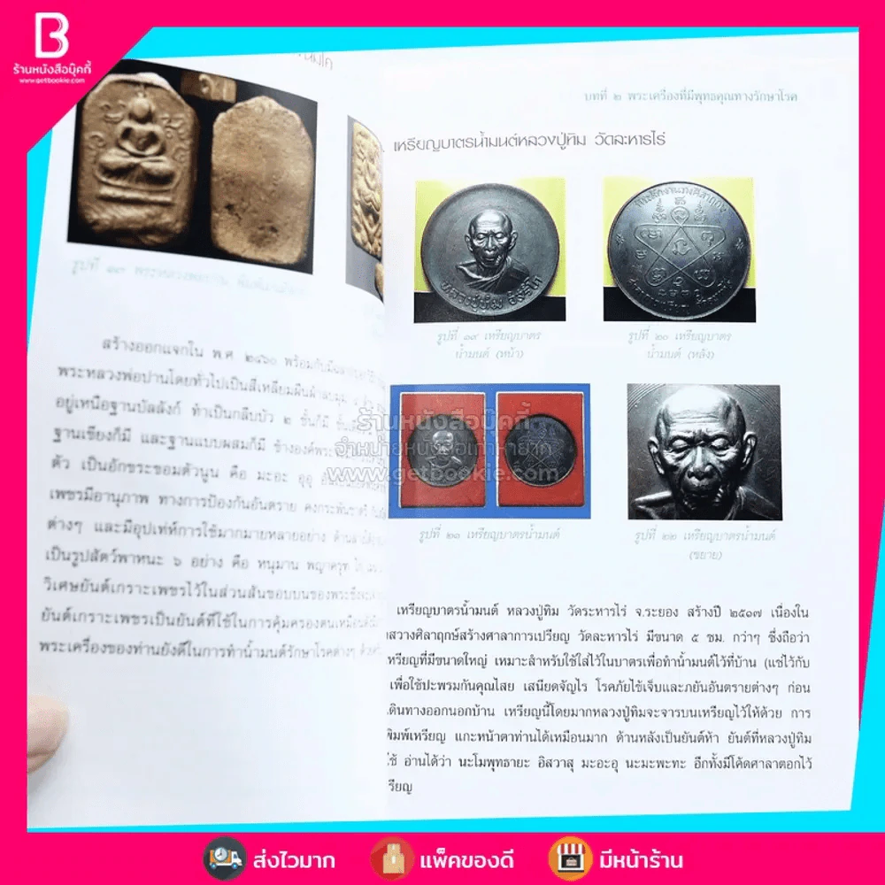 ห้อยพระให้ตรง ส่งให้รุ่งเรือง รูปที่ 4