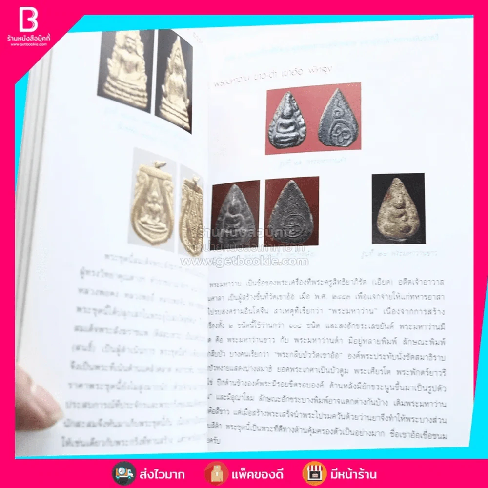 ห้อยพระให้ตรง ส่งให้รุ่งเรือง รูปที่ 5