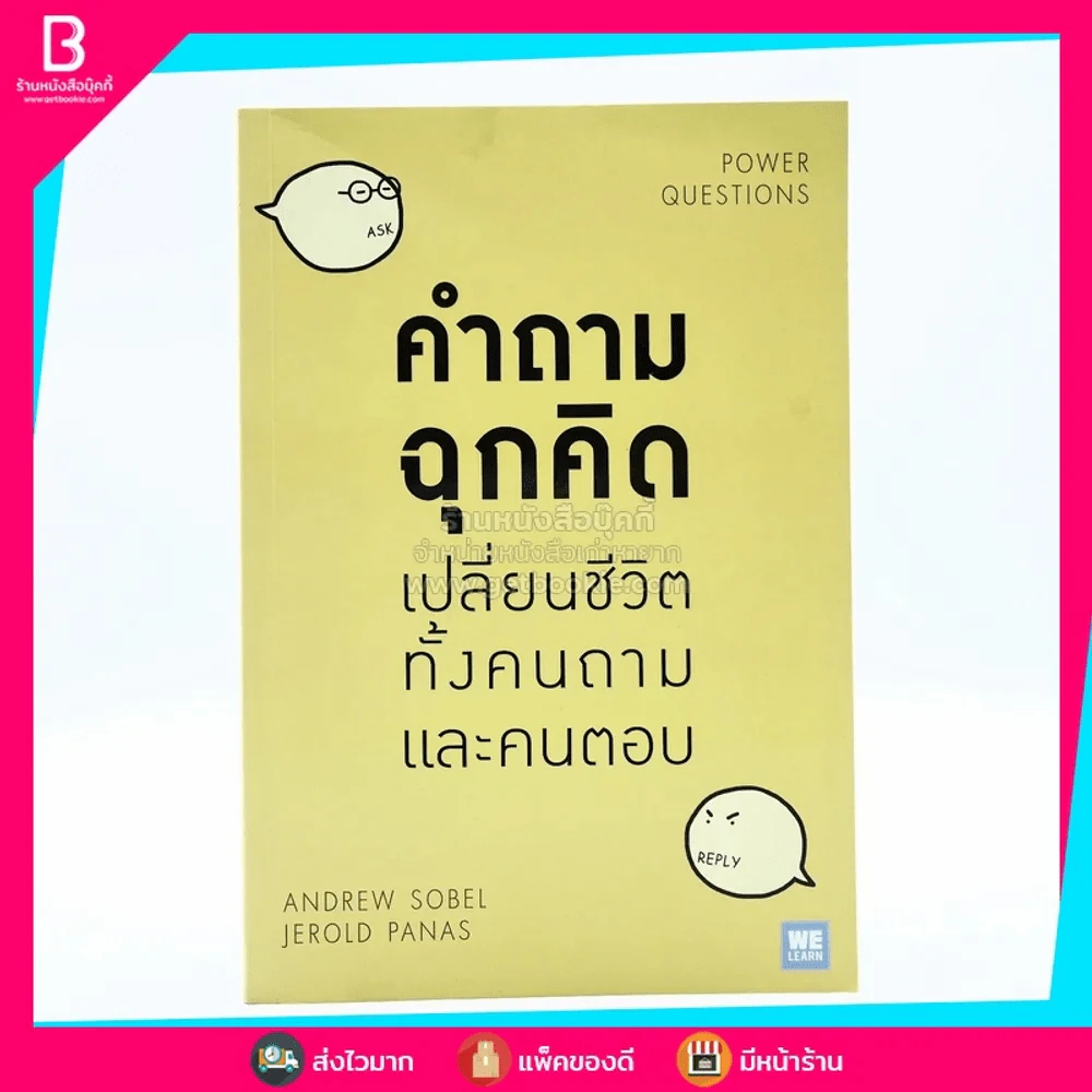 คำถามฉุกคิดเปลี่ยนชีวิตทั้งคนถามและคนตอบ รูปที่ 1
