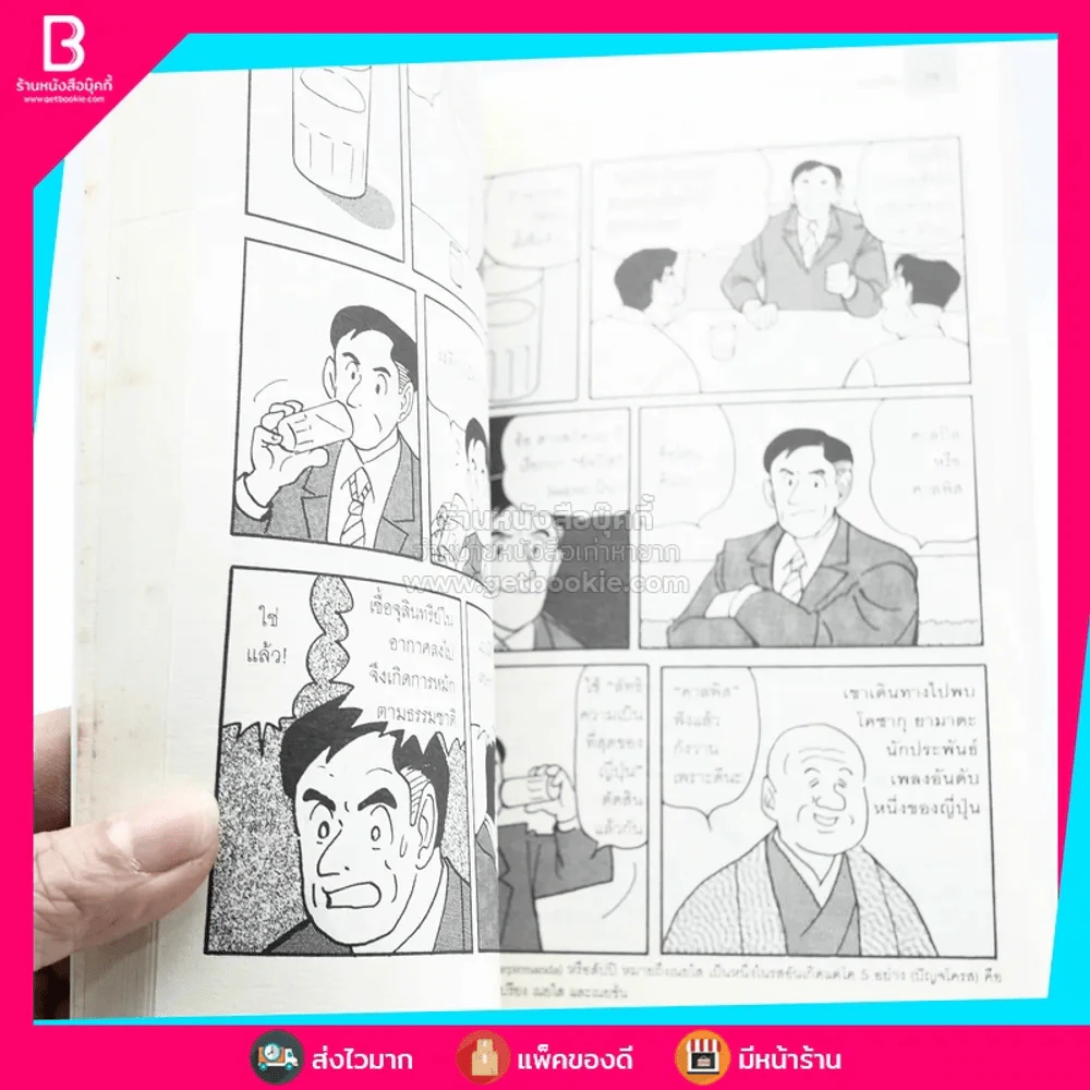 กว่าจะเป็น 26 สุดยอดสินค้าขายดีของญี่ปุ่น รูปที่ 3