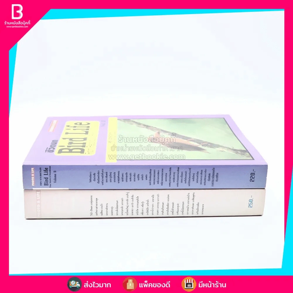 ชีวิตนก จากบันทึกและความทรงจำ Bird Life From Records & Remembrance Vol.1-2 - สุธี ศุภรัฐวิกร รูปที่ 2