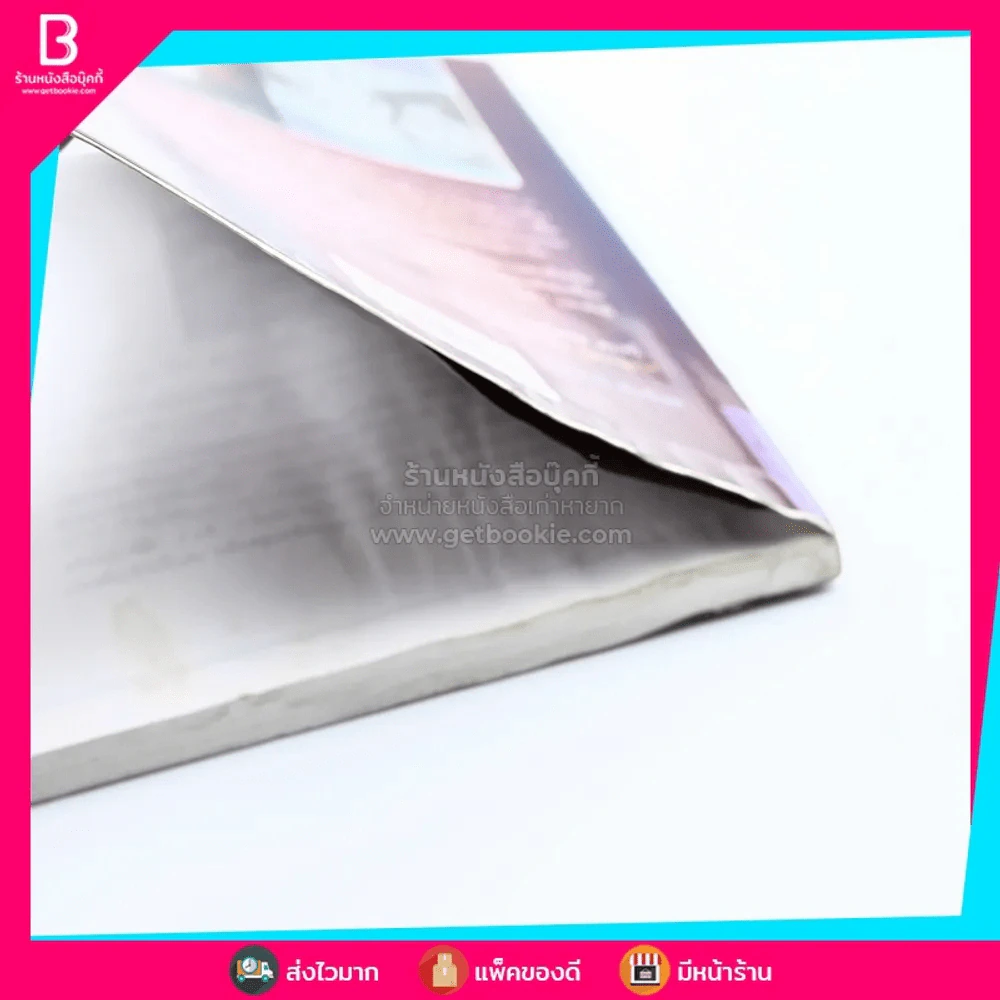 เราจะข้ามเวลามาพบกัน - ดร. ไบรอัน แอล ไวส์ / มณฑานี ตันติสุข แปล (สภาพบวมน้ำ) รูปที่ 6