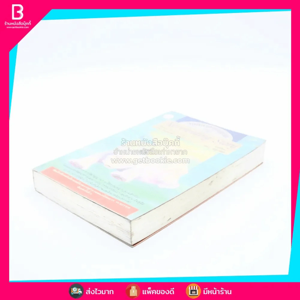 จินตนาการไม่รู้จบ The Neverending Story รูปที่ 3