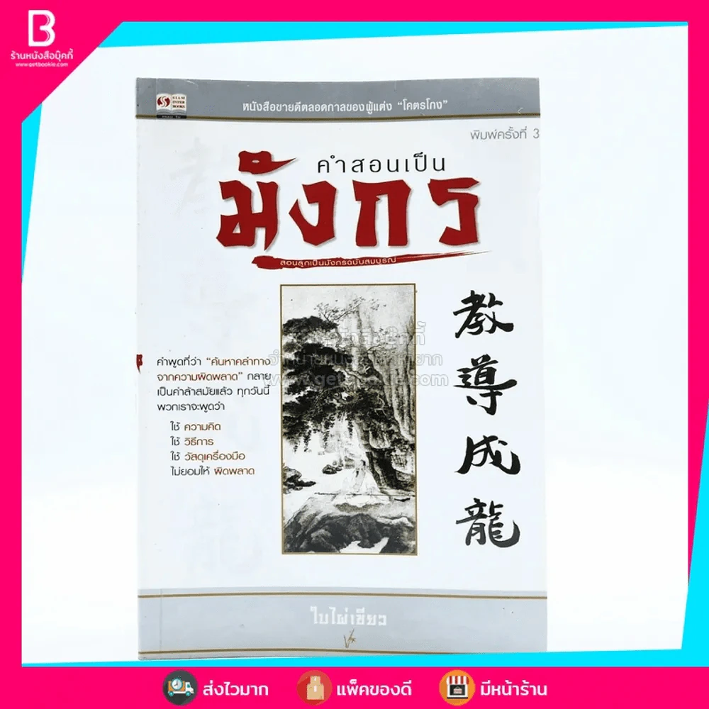 คำสอนเป็นมังกร - ใบไผ่เขียว รูปที่ 1