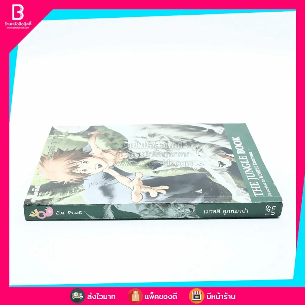 เมาคลีลูกหมาป่า The Jungle Book รูปที่ 2