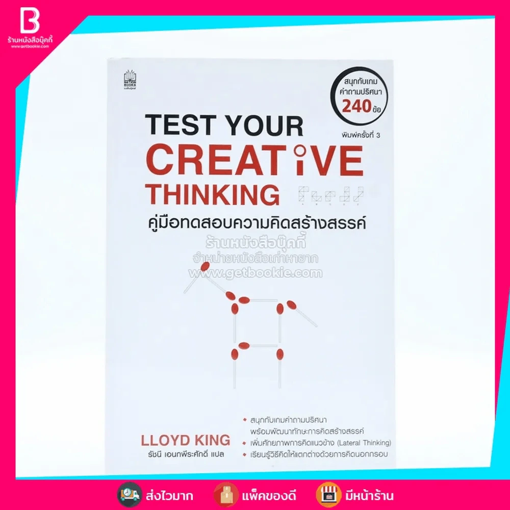 Test Your Creative Thinking คู่มือทดสอบความคิดสร้างสรรค์ รูปที่ 1
