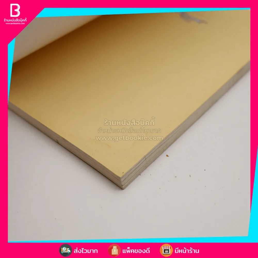 เจ้าหงิญ - บินหลา สันกาลาคีรี (รางวัลซีไรต์) รูปที่ 4