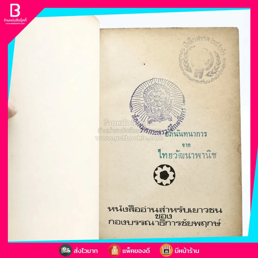 ห้าใบเถา - เนื่องน้อย ศรัทธา (มีตราปั๊มห้องสมุด) รูปที่ 3