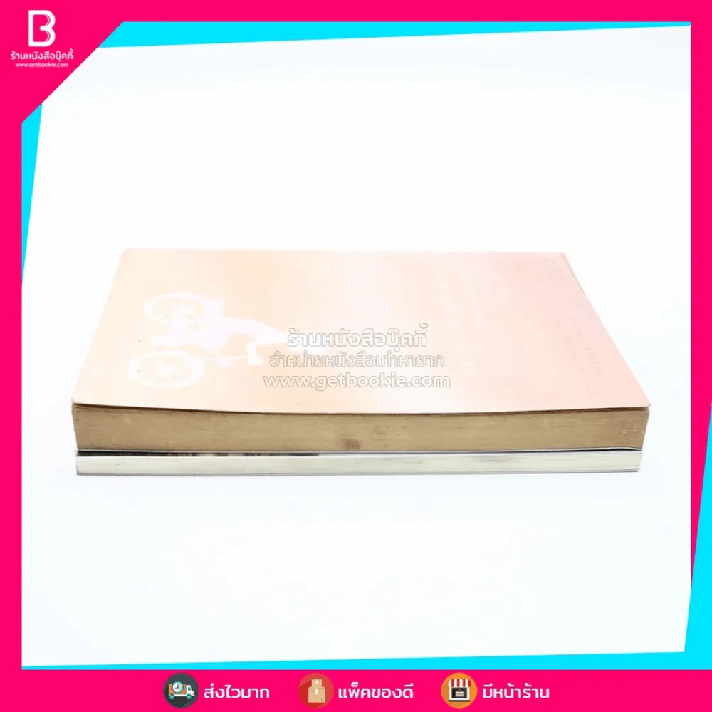 ความสุขของกะทิ+ความสุขของกะทิ ตอน ตามหาพระจันทร์ - งามพรรณ เวชชาชีวะ 2 เล่ม รูปที่ 3