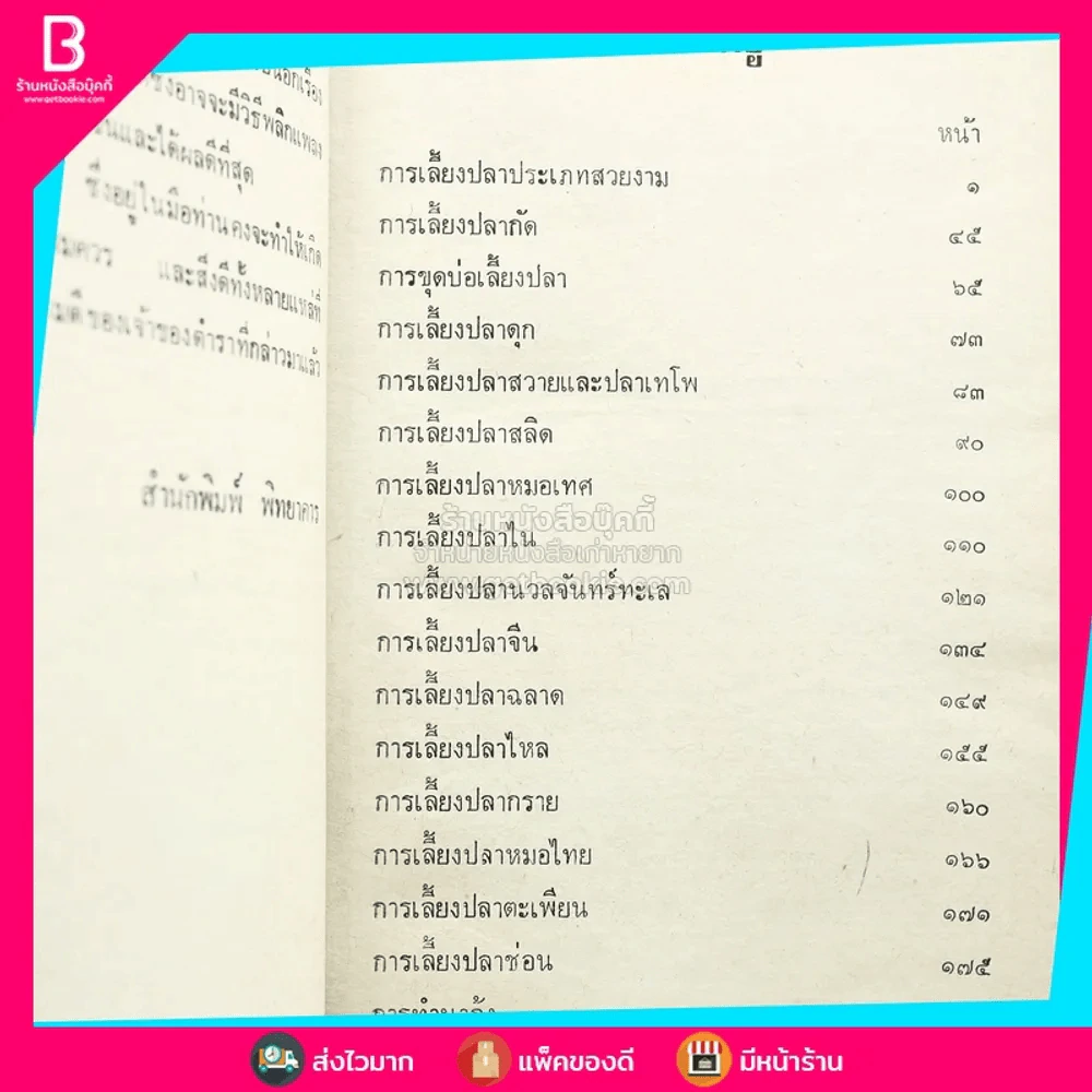 คู่มือการเลี้ยงปลาทุกชนิด รูปที่ 3