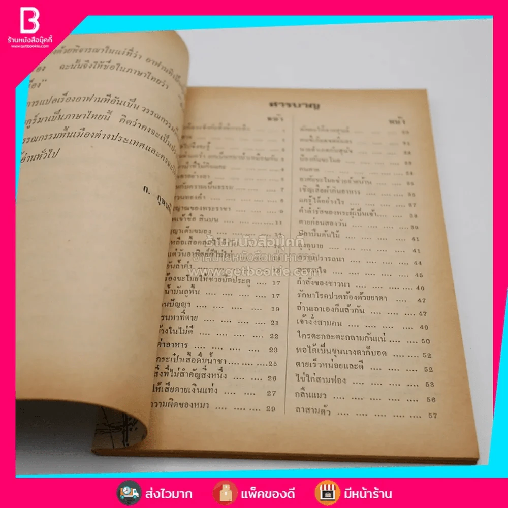 อาฟานที ผู้ปราดเปรื่อง - ก.กุนนที (หนังสือชุดอ่านประกอบวิชาภาษาไทย) รูปที่ 4